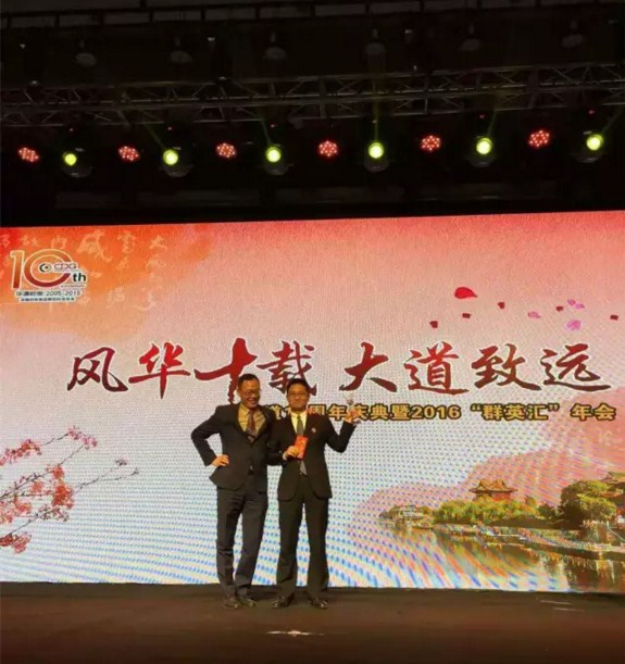 “风华十载，大道致远”——平博pinnacle十周年庆典暨2016“群英汇”年会于徐州隆重举行